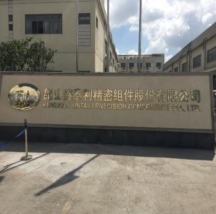 江蘇昆山鑫泰利精密